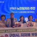 구미노인일자리창출지원센터