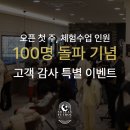 분당어린이카운슬링 | 솔레아스풋볼 김포시청점 첫 주 100명 감사 이벤트 알림 소식!!!!