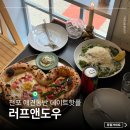 전포카페거리 맛집 러프앤도우 애견동반 화덕피자 솔직후기