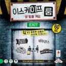 대방게임즈 | 방탈출 생초보 가족의 오합지졸 우당탕탕 우왕좌왕 첫경험 [익산 마스터키]솔직후기(익산놀거리)