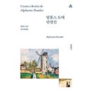 알퐁스도데