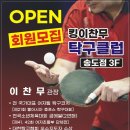 킹탁구장
