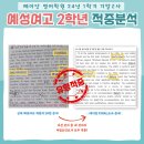 충주예성여자고 이미지