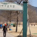 해평파크골프장 이미지