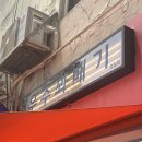 우주꽈배기청일점