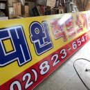 대원소개소