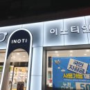 이노티안경 하안점 이미지