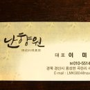 난향원 이미지
