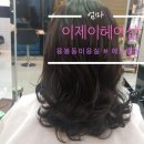 이제이헤어 - 동구 | 이제이헤어