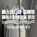 김해LPG | 김해 피부관리 추천 :: 에스테티아 페이스트레이닝 리프팅 주름 관리 후기