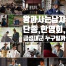 금성대군 | [역사호기심] "왕과사는남자"영화후기 (feat. 단종/ 세조/ 금성대군/ 한명회는 누구인가? 인물관계)