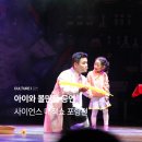 매직PC방 시즌3 | 사이언스매직쇼 원더매직 오리지널 과학마술콘서트 포항편 시즌1 자리꿀팁 참여 후기