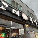 내돈내산 정읍 고대족발 앞다리 먹어본 후기!
