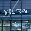 살롱드카와이