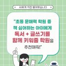 책읽는아이학원 네이버블로그