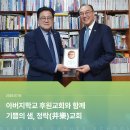 아버지학교 후원교회와 함께, 기쁨의 샘 정락교회_뉴스레터 이미지