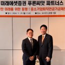 미래에셋파트너스