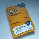 권안 | [취준기록] 2026 에듀윌 기출 금융경제 상식 후기📒 / 금융공기업 논술 준비 / 시사·상식 & 면접 준비...