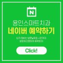 용인스마트치과의원 이미지