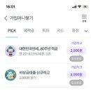 하나원컴퍼니 | [앱테크]💸 하나머니 가입이벤트 (총 14,000원 까지 적립 가능!)