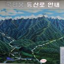 국망봉 등산로 이미지