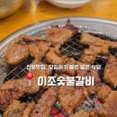 이조갈비식당 이미지
