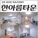 한아름타운 이미지