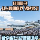 마루공조시스템 이미지