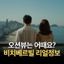 해운대비치오피스텔 | 2025 해운대비치베르빌 시세는? 구조·주변환경 체크