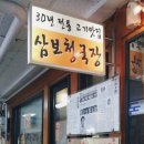 삼보집밥 이미지