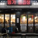 이춘식명가돌곱창 - 창원시 성산구 외동반림로130번길 48 | 이춘식명가돌곱창
