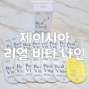 리얼플랜제주 주식회사 | 비타민C세럼 추천 개별포장이라 보관 편리한 제이시아 리얼비타나인