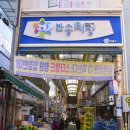 반송시장 이미지