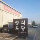아산 풍기 - 도담도담 정육식당 - 소고기 돼지고기...모종동에선...도담도담이 답이다!! 내돈내산 솔직후기
