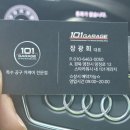 101게라지