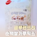 순백설탕 | 홈베이킹 추천 글루텐프리 순백쌀가루믹스 사용 후기