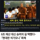 말레이시아 재벌의 독자, 6조재산 대신 승려의 길 택했다 [펌] 이미지