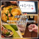 이촌연가 네이버블로그