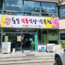 동일식육식당 이미지