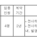 (02월 10일 마감) 정읍시청 - 임기제공무원 임용시험 계획 공고(천사히어로즈) 이미지