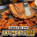 &#39;벌집부터 카스텔라까지?&#39; 전국 이색 껍데기 맛집 리스트 이미지