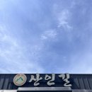강주주유소 | 함안 맛집? 산인길 마산대 밥집 솔직후기 with 아이랑 함안 여행
