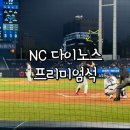 ABL생명 화장실 | 마산 NC다이노스 ABL생명 프리미엄석 114블록 B 3번 좌석 후기