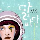 달의바다 이미지