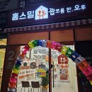 홈스밀 짭쪼롬한오후 군산 디오션점 방문후기 24시 무인점포 밀키트 전문점