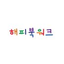 해피북 이미지