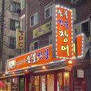 민물숯불장어 이미지