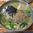 메밀콩촌