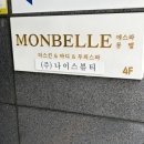 (주)나이스뷰티