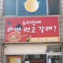 오산 맛집 무인 라면 편의점 우리 집에 라면 먹고 갈래